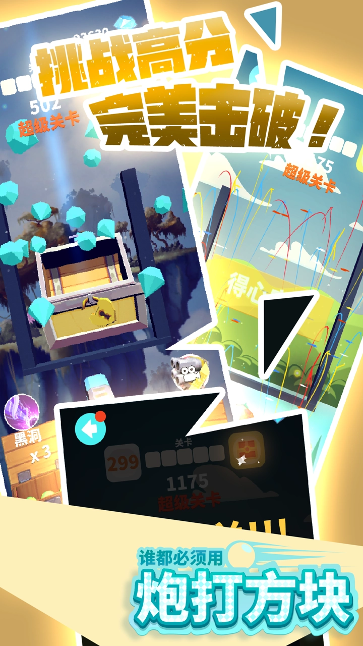 炮打方块手机版图4