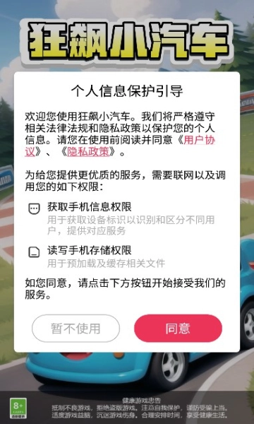 狂飙小汽车最新版图3