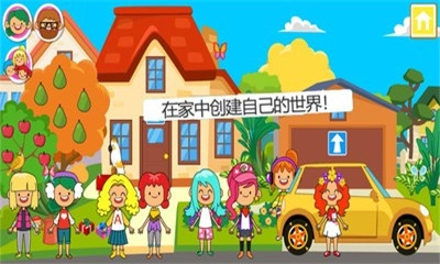迷你小镇家庭屋免费原版图2