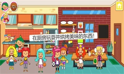 迷你小镇家庭屋免费原版图3