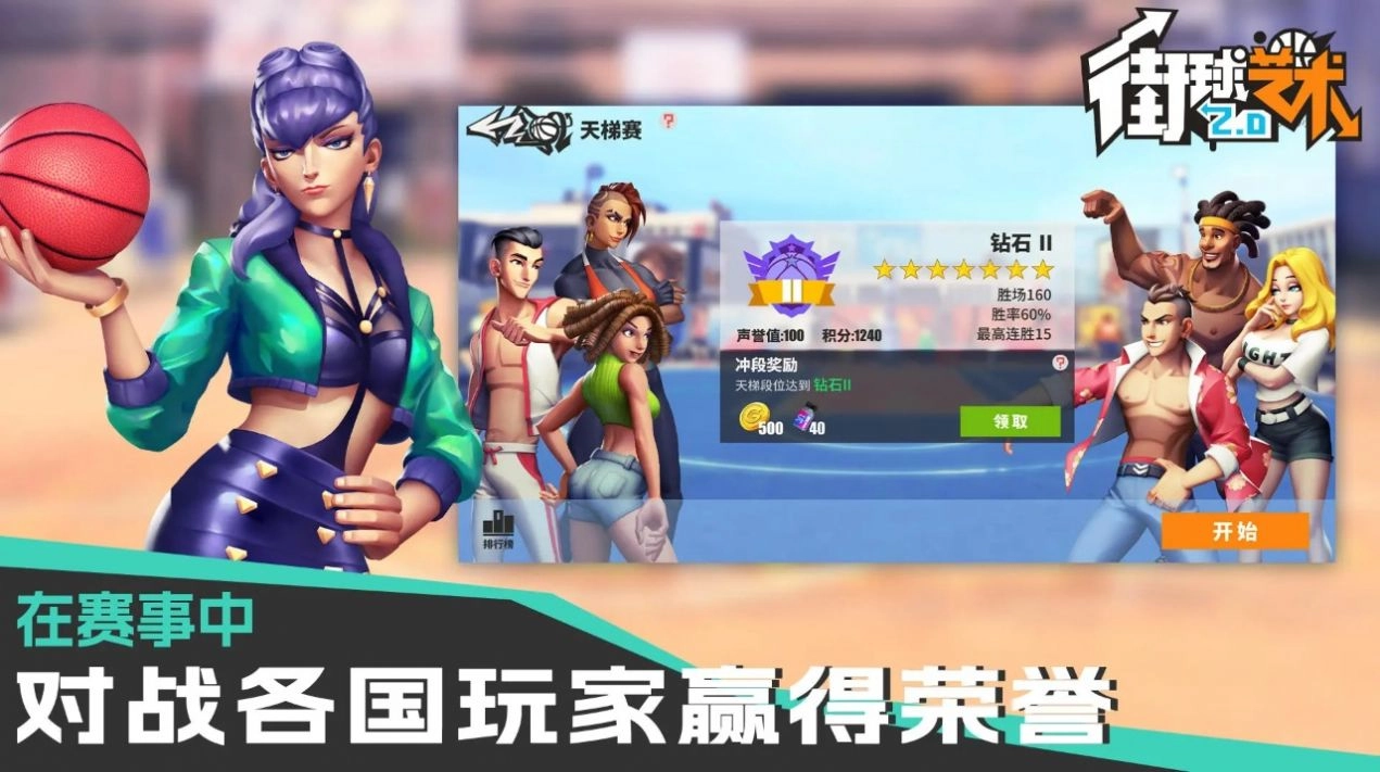 街球艺术直装版图1