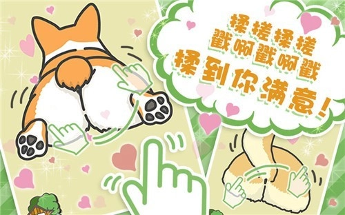 狗狗的屁股游戏绿色版图1