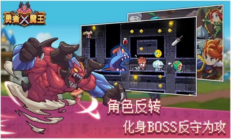 勇者X魔王游戏最新版图1