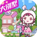 米加世界大别墅安卓免费版