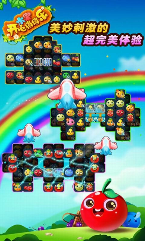 开心水果消消乐游戏正版图2