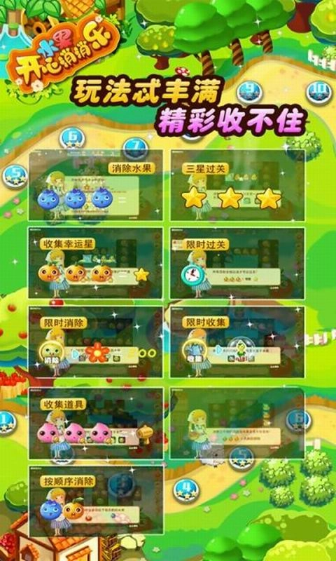 开心水果消消乐游戏正版图3