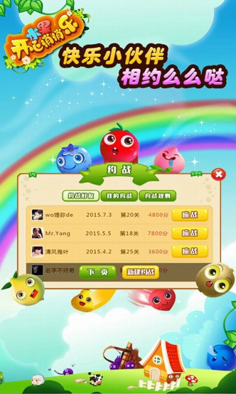 开心水果消消乐游戏正版图1