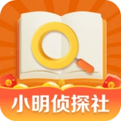 小明侦探社游戏官方最新版