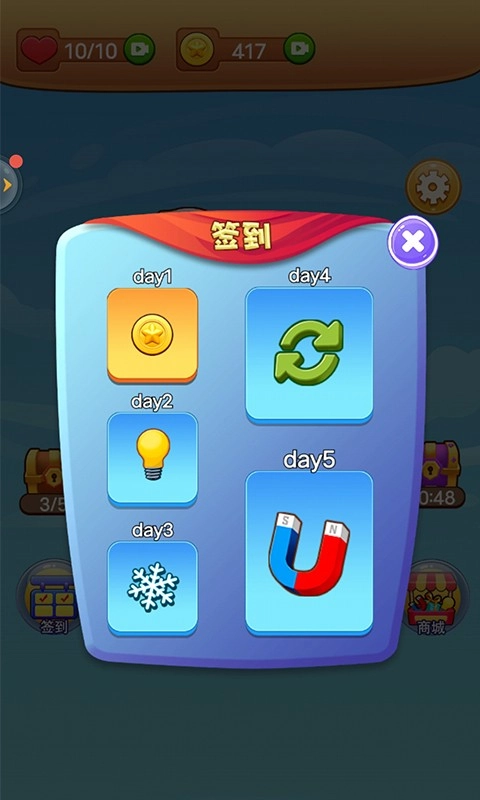 3D消消消游戏纯净版图3