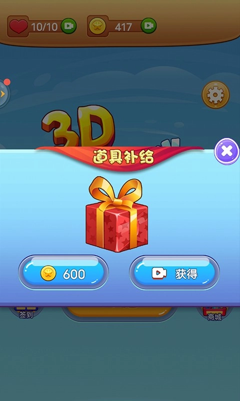 3D消消消游戏纯净版图2