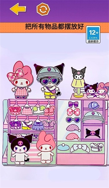 库洛米安静书安卓直装版图3