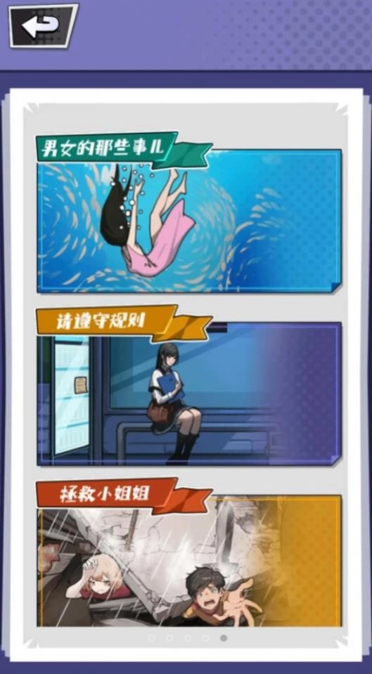 憋住不要慌手游无广告版图3