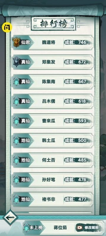 我就想修真游戏正版图3