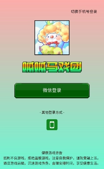 呱呱马戏团游戏纯净版图2