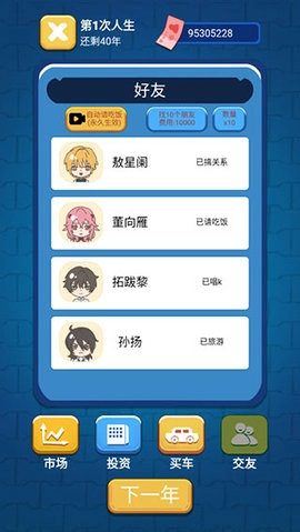 先花他一个亿直装游戏版图4