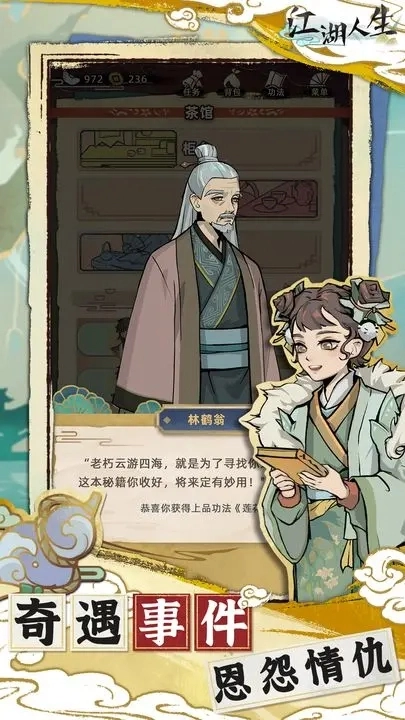 江湖人生最新版图1