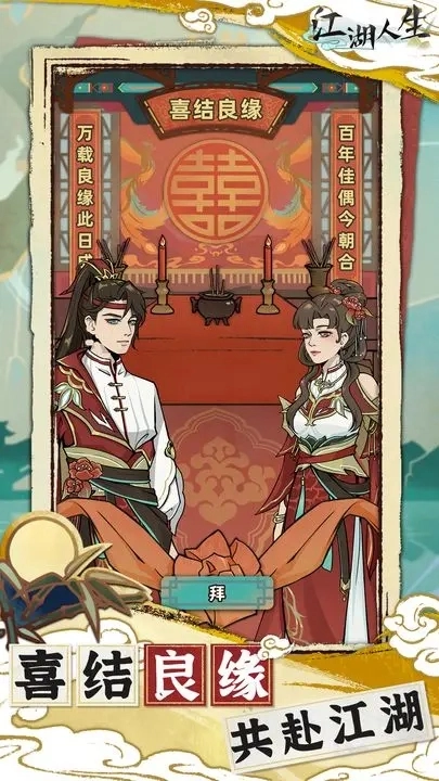 江湖人生最新版图4