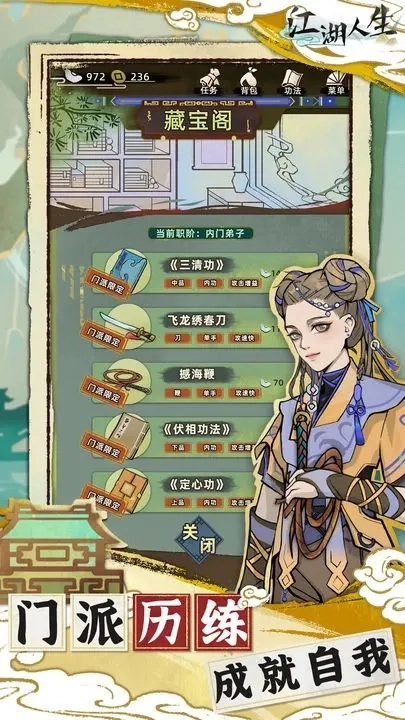 江湖人生最新版图5