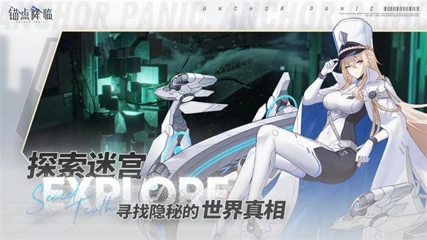 锚点降临国际服官方最新版图2