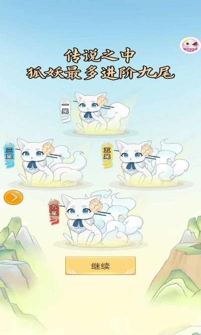 捉个妖精来巡山游戏纯净最新版图3