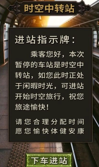 时空中转站手机免费版图2