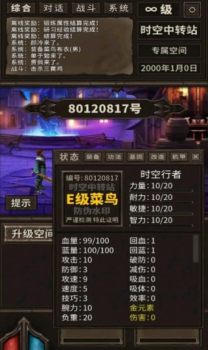 时空中转站手机免费版图1