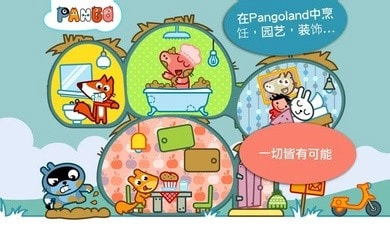 Pango大探险原版图3