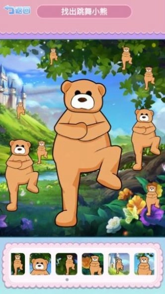 找到跳舞的小熊正版图2