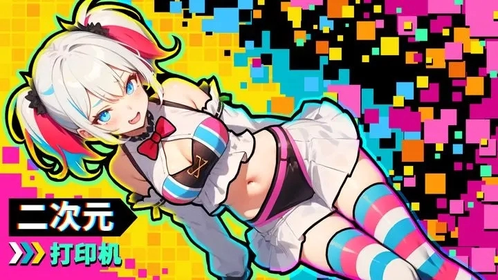 二次元打印机游戏纯净最新版图3