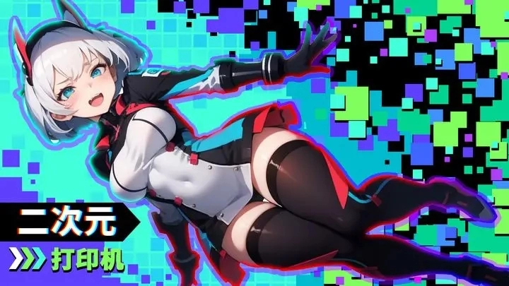 二次元打印机游戏纯净最新版图4