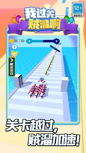 我过关贼溜啊手机版图1