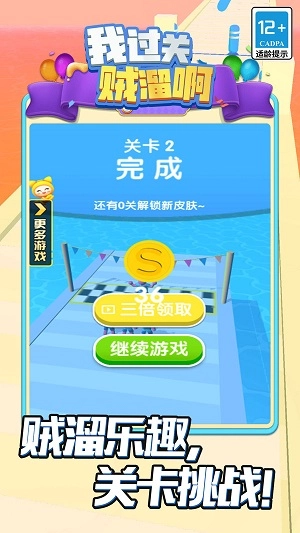 我过关贼溜啊手机版图2