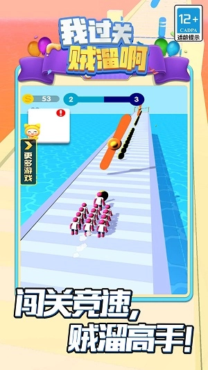 我过关贼溜啊手机版图3