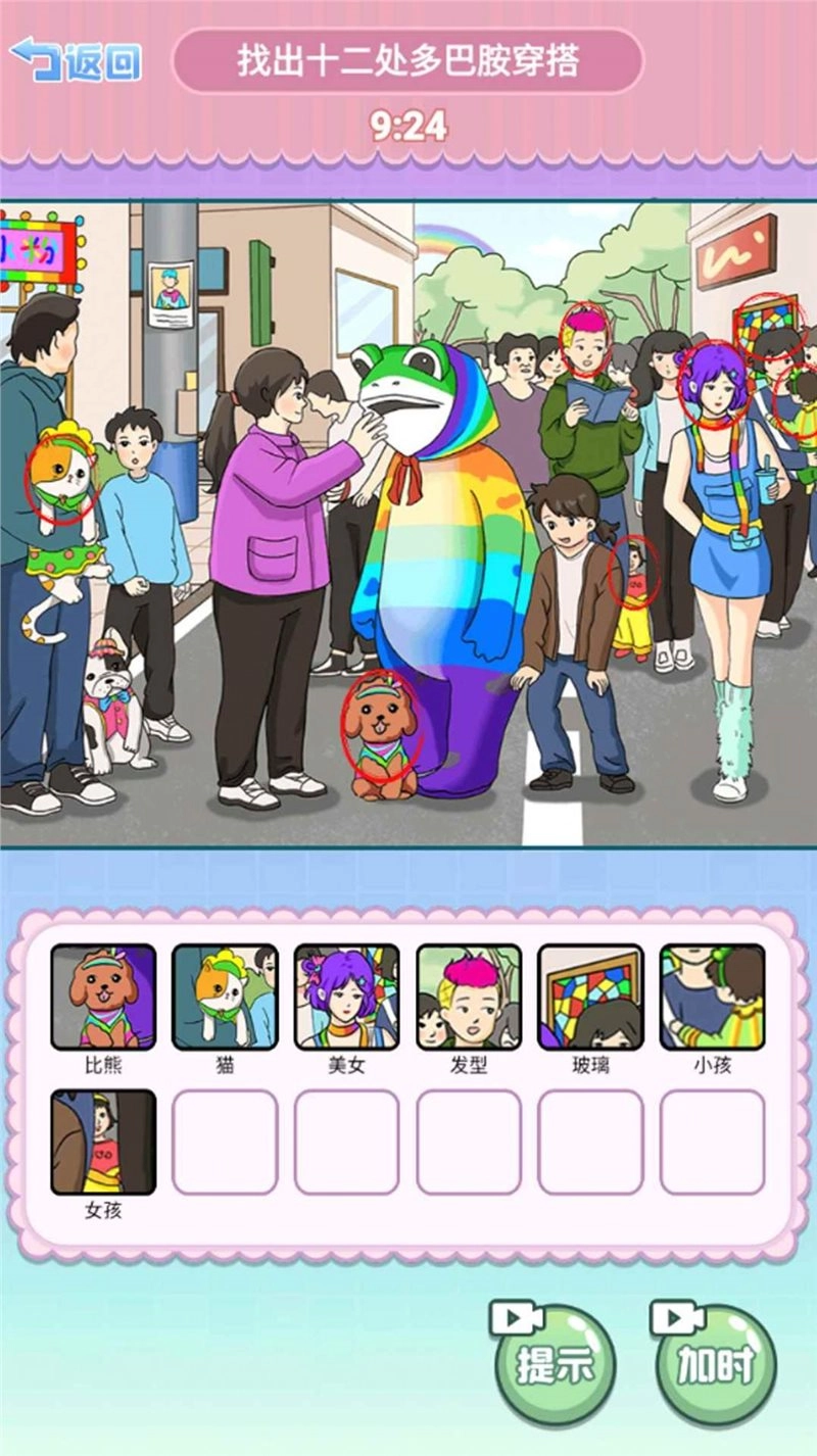 找到所有道具游戏纯净版图1