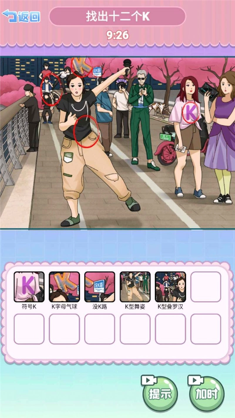 找到所有道具游戏纯净版图3