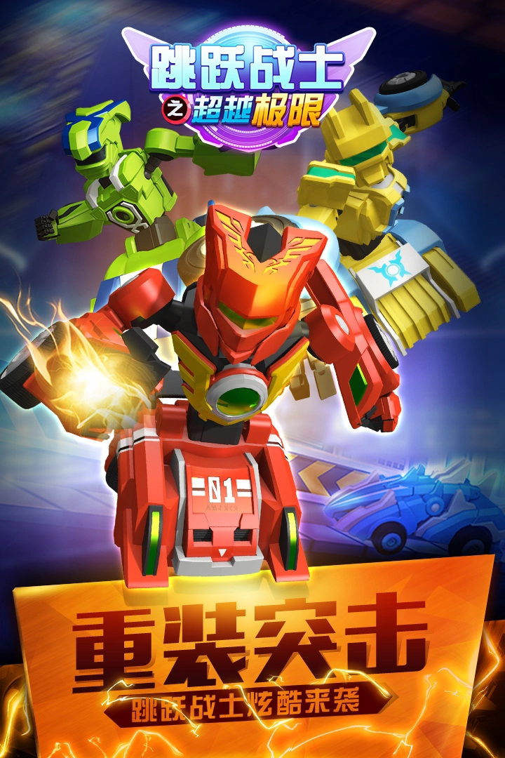 跳跃战士之超越极限手游免费版图5