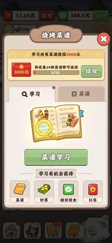 真香烧烤手机版图4