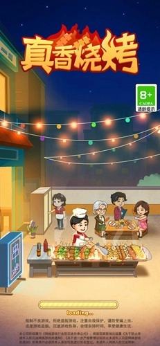 真香烧烤手机版图1