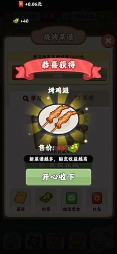 真香烧烤手机版图5