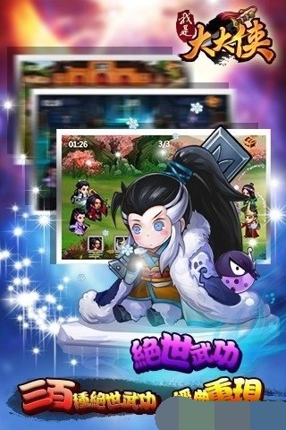 我是大大侠安卓官方版图3