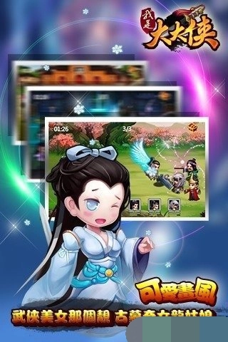 我是大大侠安卓官方版图1