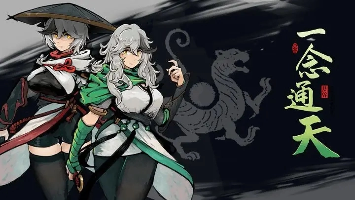 一念通天安卓直装版图2