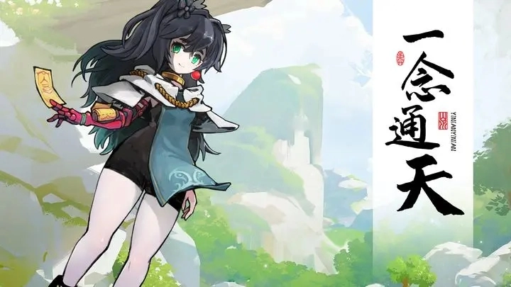 一念通天安卓直装版图3