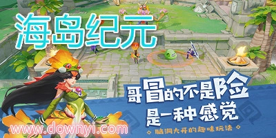 海岛纪元游戏最新版图4