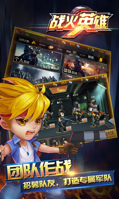 战火英雄游戏官方版图1