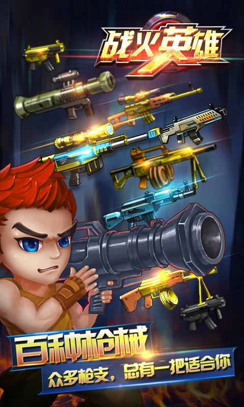 战火英雄游戏官方版图2