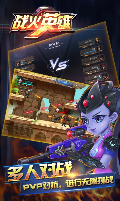 战火英雄游戏官方版图3