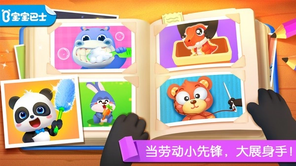宝宝劳动小能手手机正版图4