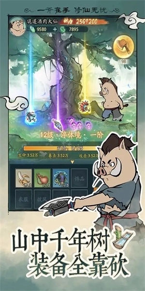 寻道大千游戏正版图1