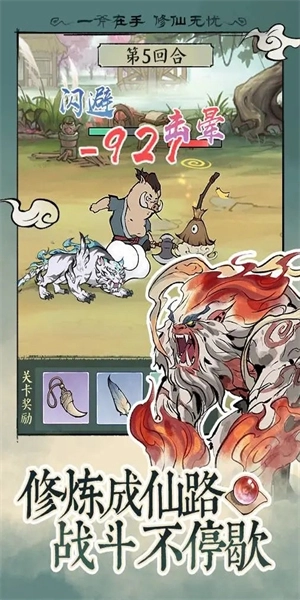 寻道大千游戏正版图3